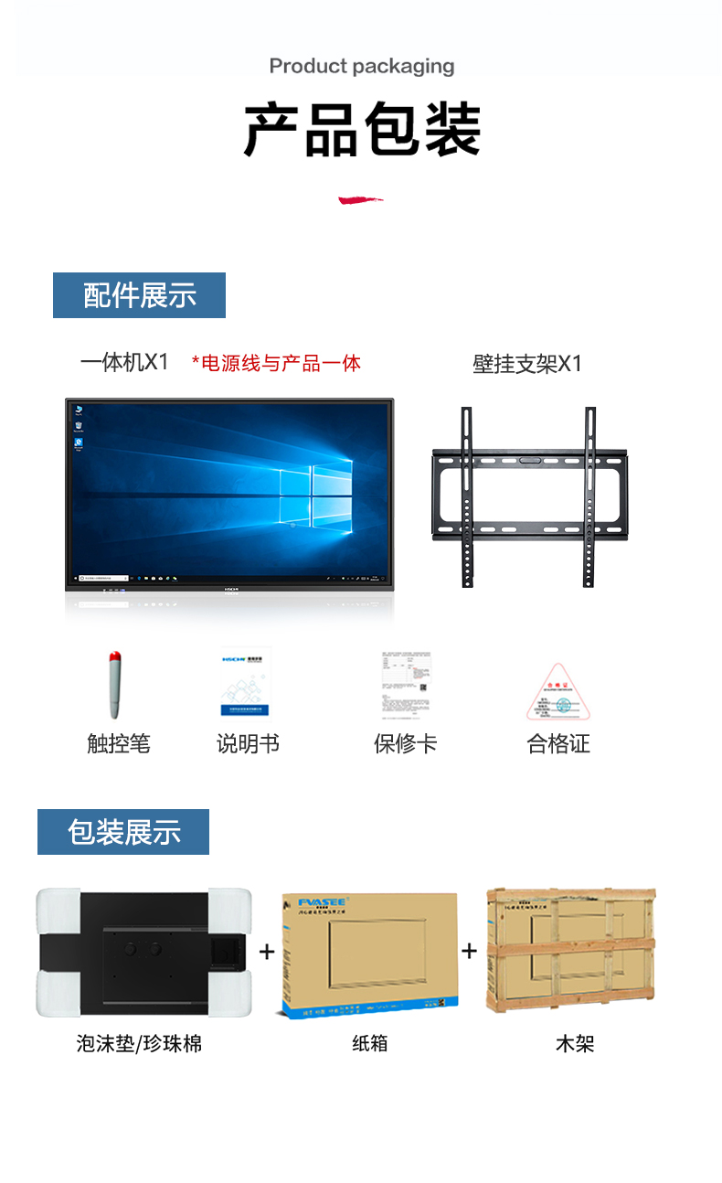 触控一体机