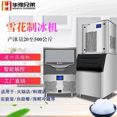 火锅店雪花制冰机自助餐制冰机刺身用雪花机